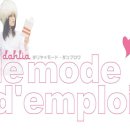 Dahlia/Le mode d’emploi(파스텔 신보발매)4월 20일 예정 이미지