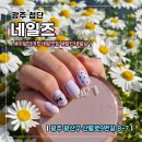 드림네일즈 | [공지] 광주 첨단 [네일즈] 광주 이달의 아트 네일 맛집