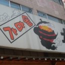 남원가마솥추어탕 이미지