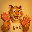 강호정육점