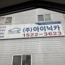 아이닉카