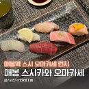 스시카와 | 매봉역 스시카와 런치 서울 가성비 오마카세 맛집 솔직후기