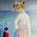 경마장오리집 | 인상주의에서 초기 모더니즘까지 용산 전시 후기 국립중앙박물관 꼭 봐야하는 유명 미술 전시회!