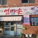 산동엄마손 이미지