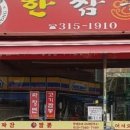 제1짬뽕