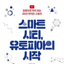 스마트장 이미지