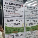 숙지당구장 이미지