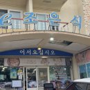 뼈없는 순살갈치조림 이조은식당 제주중문점 | 제주 중문 갈치조림 맛집 추천 이조은식당 순살갈치조림