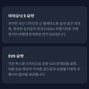 미래BF인증 | 아이오닉 9 가격 인상? 2027형 실제 변동폭과 구매 기준
