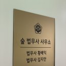 법무사새봄사무소 네이버블로그