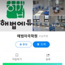 해법마곡학원