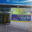 휘폴수영장 이미지