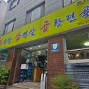 쫀삼곱 | 김해 맛집 풍자 또간집 쫀삼곱 내돈내산 후기
