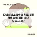 청구 | 🌷 모산이음산부인과 PCOS 치료비💊 NH농협 실비 청구 결과 후기