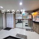 비즈호스텔 이미지