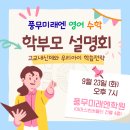 양도초교 | 김포수학학원 📚 &#34;영어수학학원, 어디로 보내야 하나요?&#34;
