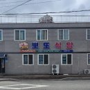 뽀또식당