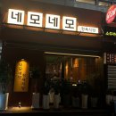 네모네모 정육식당 네이버블로그