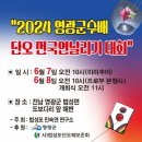 [이슈] 2024 단오 &#39;법성포전국연날리기&#39; 대회... 6월 7일~ 8일까지 2일간 열린다 이미지