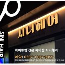 부영헤어샵 - 구미시 산호대로25길 49 | 부영헤어샵