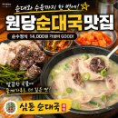 심돈순대국 | 원당국밥 맛집 찾는다면? 순대와 수육까지 한 번에 즐기는 심돈순대국 솔직후기