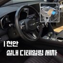 청야디테일링