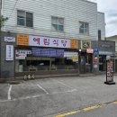 예림식당 - 성남시 중원구 | 교대 맛집 예림식당서초동 소갈비찜 후기
