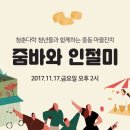 청춘줌바