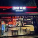 마왕족발대신점 네이버블로그