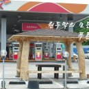 원두막주유소 이미지