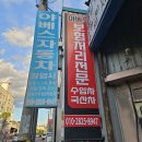 야베스자동차공업사 이미지