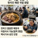 여수선구 | 관광객보다 여수 토박이가 더 많이 가는 찐맛집 3곳 공개