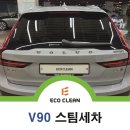 화인 셀프세차 | 대구 세차 볼보 V90 작업 후기