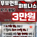 무브먼트피트니스
