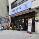 영등-현장-영등포-761106 | 내돈내산 영등포시장역맛집 옛마을손칼국수 솔직후기 자가제면 만두칼국수 신상맛집