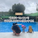 일영펜션 | 일영랜드 수영장과 일영 전원농장 펜션 1박 2일 가족여행 후기 🌿💦 | 운영시간 및 요금