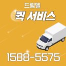 흑석동퀵서비스