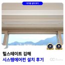 힐스테이트 | 힐스테이트 김해 시스템에어컨 설치 후기