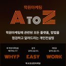 큰솔아이들 학원 | [공지] 학원창업에서 운영마케팅까지블로그·플레이스·인스타·당근·운영노하우 등 학원에 관련된...