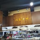 거동구이 이미지