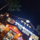 온누리장작구이가창점 이미지