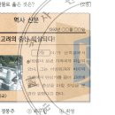 21회 한국사능력검정시험 초급 17번 해설 : 고려 최후의 충신 정몽주 이미지