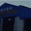 동일산업(주) 이미지