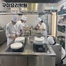 구미요리학원 찾다가 대구 입시진로반을 선택하게 된 이유, 솔직 후기