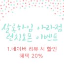 살롱하임아라점