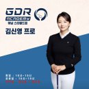 스타스크린골프 | 하남 골프연습장 GDR아카데미 하남 스타필드점 골프레슨 후기