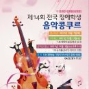 전남 전국음악콩쿨 뉴스1