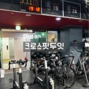 크로스핏 두잇 | 부산 연산동 크로스핏 두잇 다이어트핏 내돈내산 등록 후기