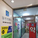 참우리약국 이미지