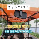 (명) 합동마트 | 강릉 경포호 자전거 대여 6인 가족 전동자전거 후기와 가격 정보